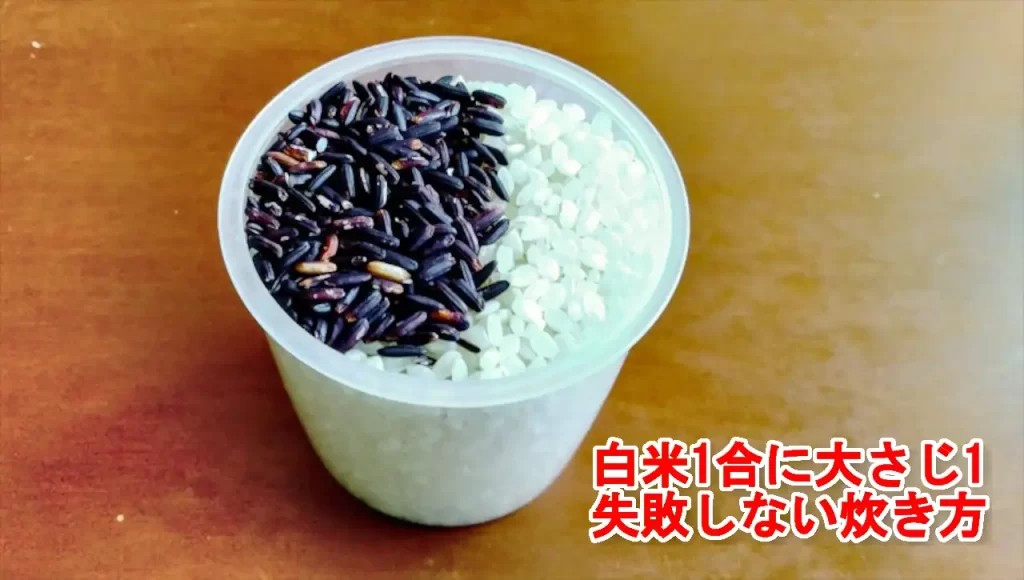 紫米と白米の比率
